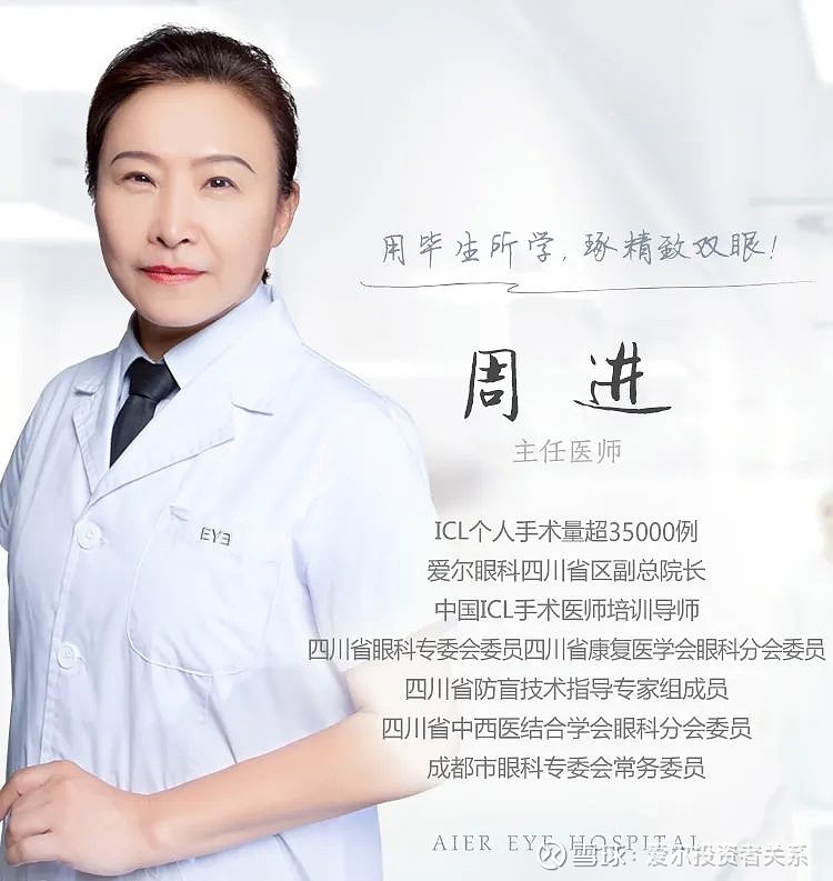 周进院长深耕屈光专业30余年,为爱尔眼科医院四川省区屈光学术带头人