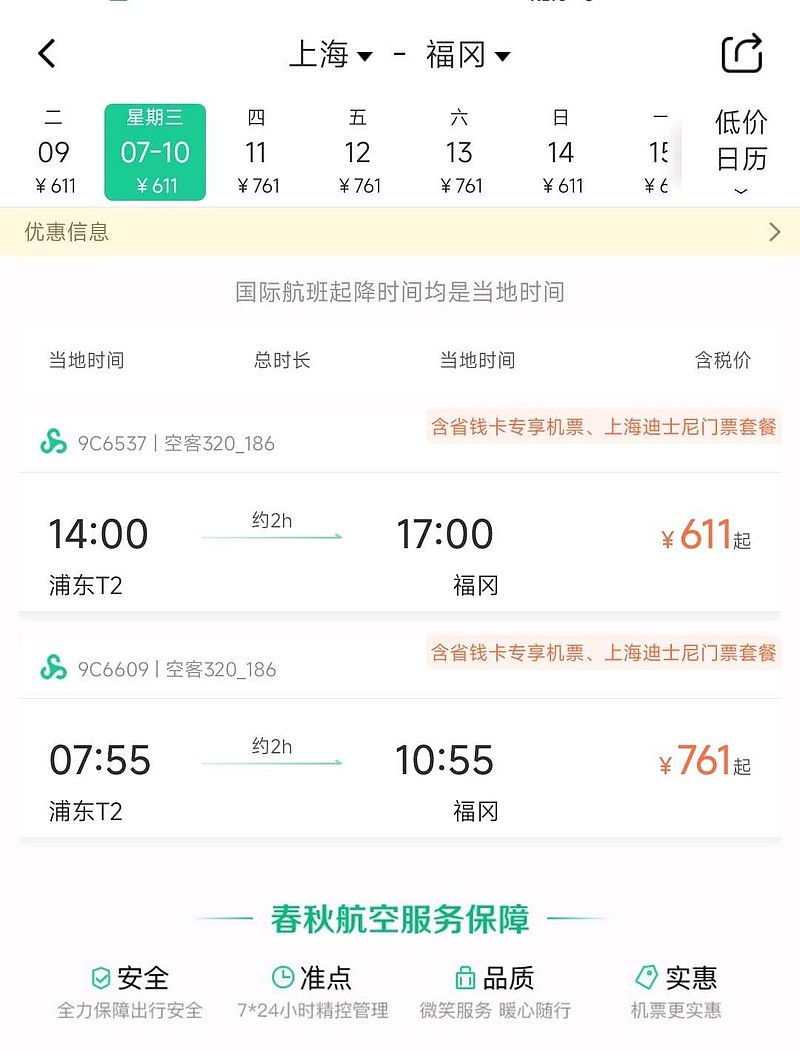 上海飞福冈和佐贺的机票实在是太