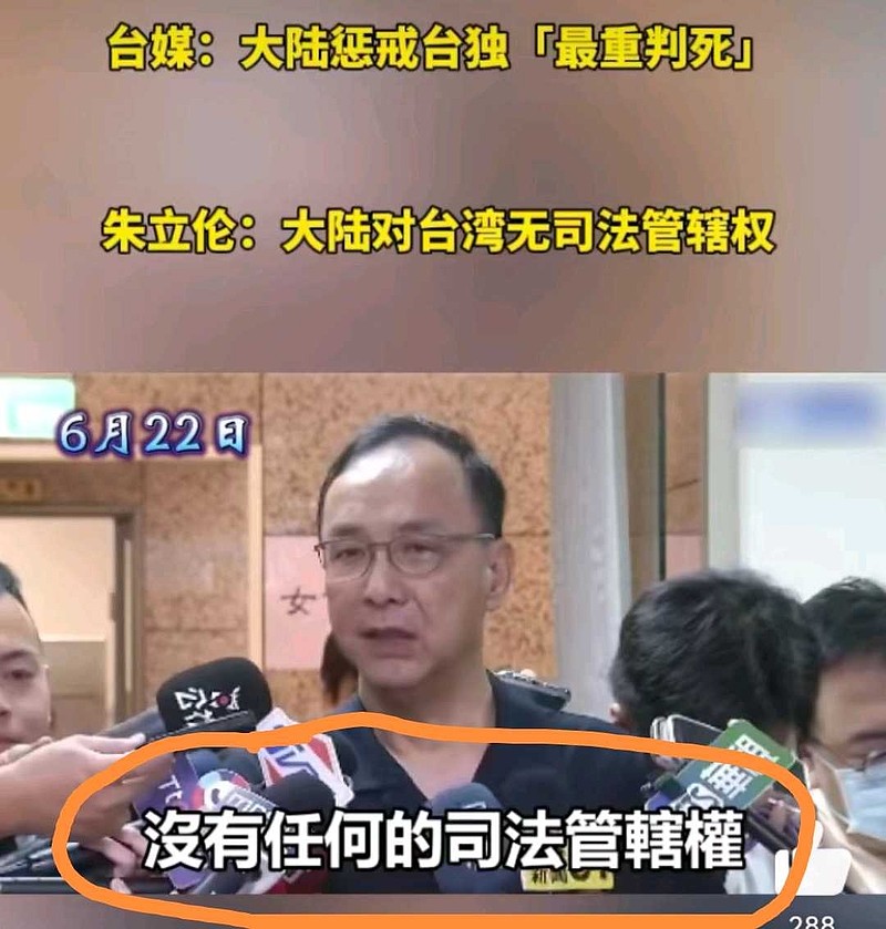朱立伦说：“大陆对台湾没有司法