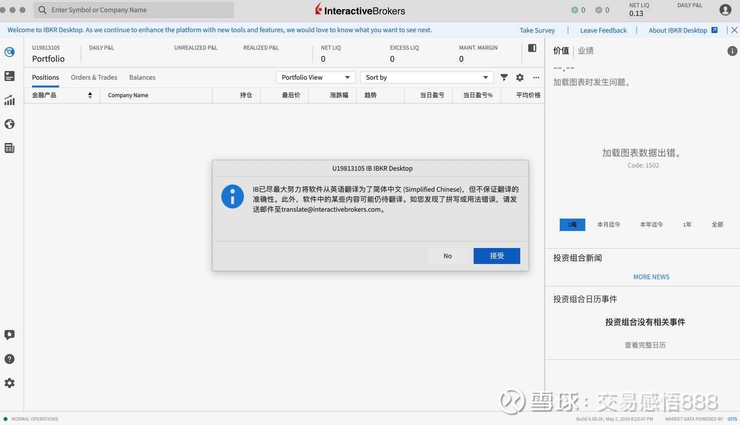 ibkr(盈透证券)mac端语言这样设置，你造吗由于在大陆，手机端访问连接一直比较慢，就下载了mac桌面版，登录果然很流畅，但是是英文 的，找了半天都找不到设置语言的入口...