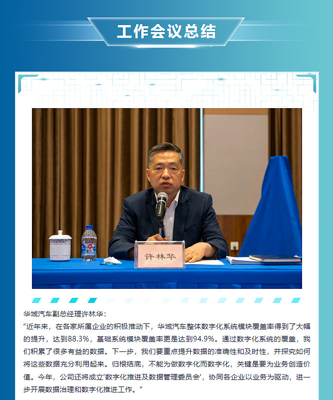 现场直击!华域汽车举行2024年数字化制造推进工作会议