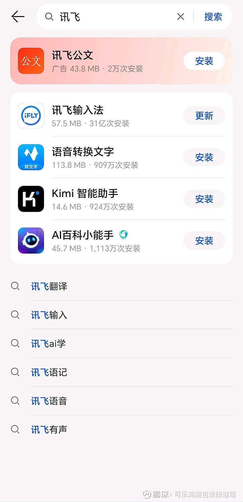 讯飞