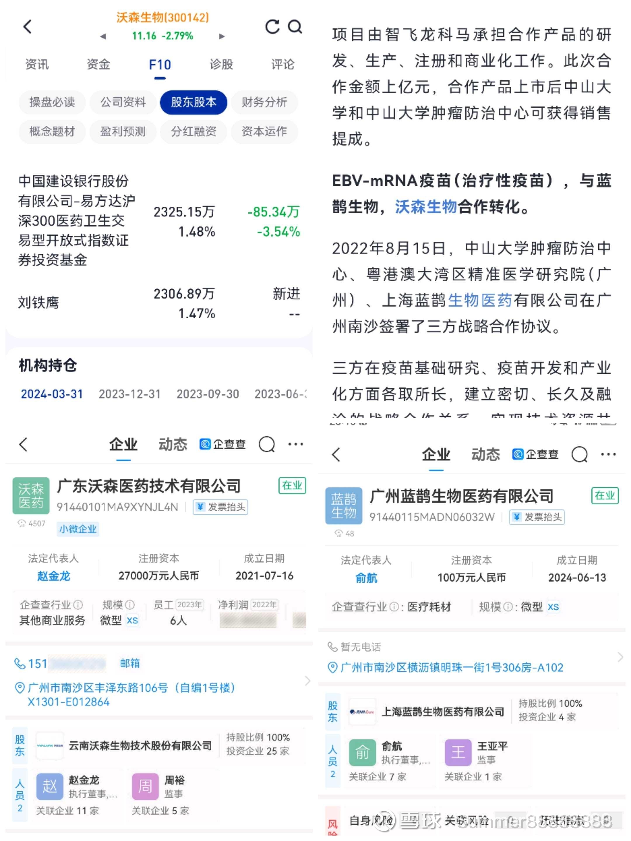 刘铁鹰入股沃森生物与蓝鹊:投资策略解析