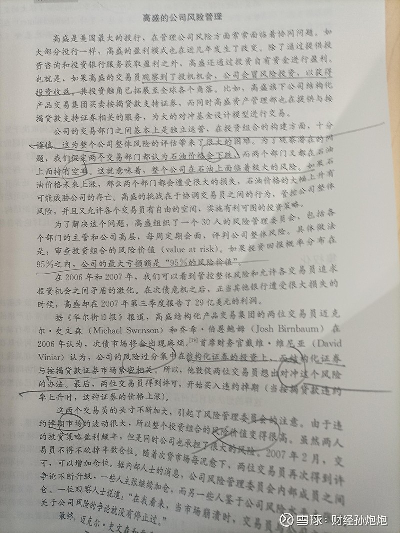 何时才能迎来3000点保卫战,都成了奢望了。来看看国际顶级投行高盛的风险管理! 原来说3000点保卫战,虽然狗血,但还是比较有激情的。现在持续 ...