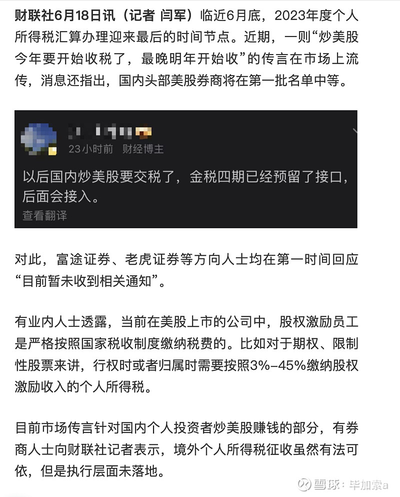 美股出售资金回国内要交税吗