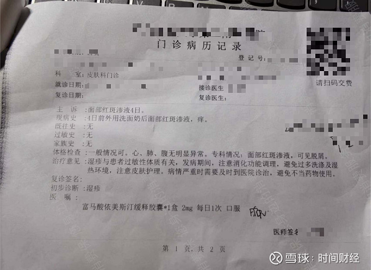 护肤品过敏证明图片图片