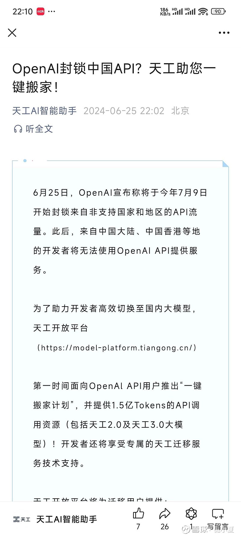 OpenAI封杀国内API？不