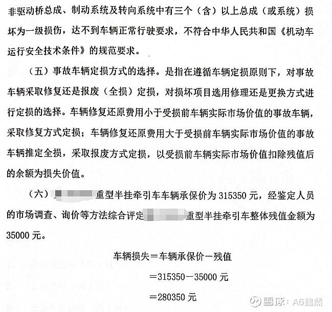 车辆损失评估