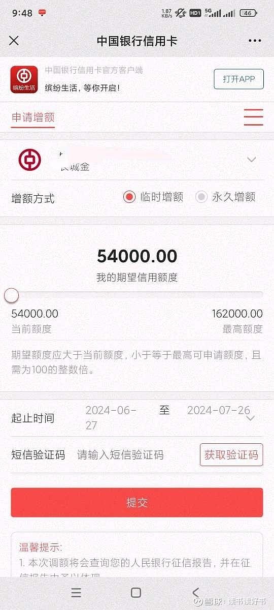 中国银行信用卡流水额度多少 xueqiu.com