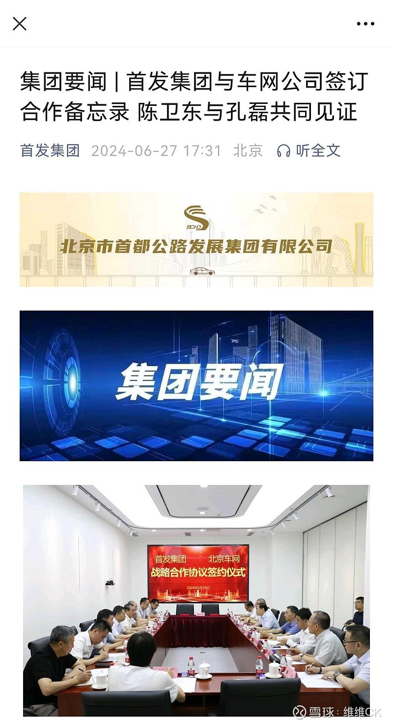 建设方：首发集团～北京车网科技