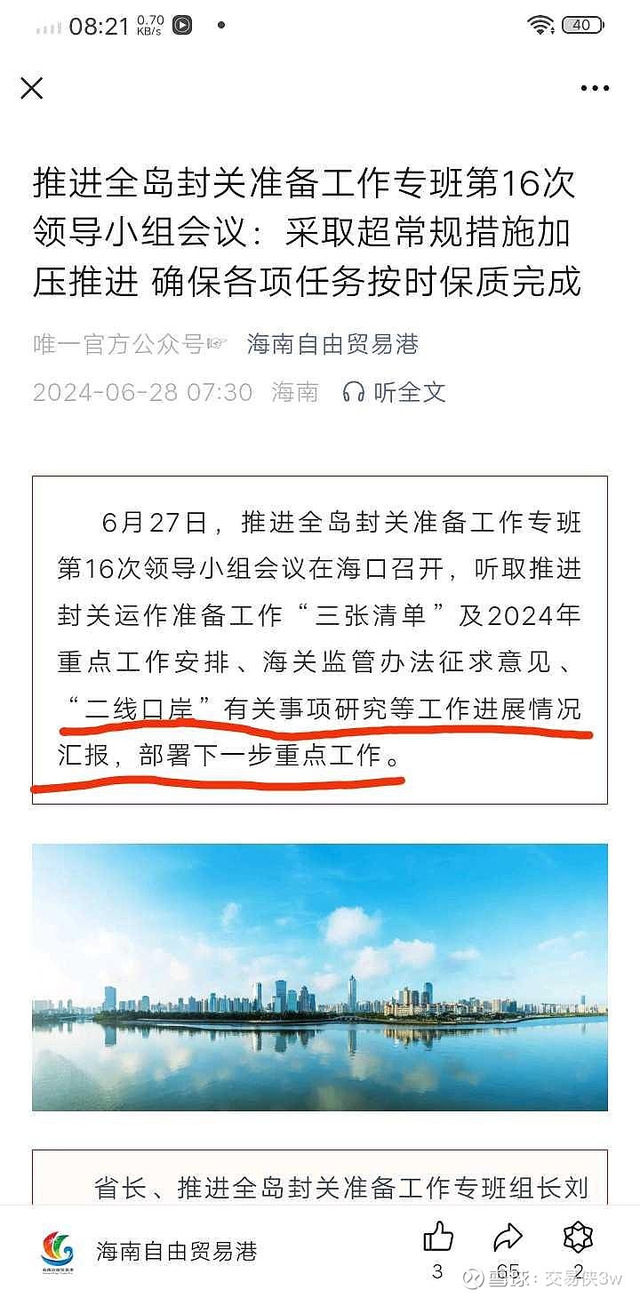 上面要求加快海南封关速度！进出