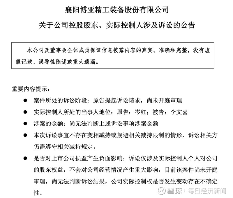 上万股东懵了，公司控制权或生变！老板娘起诉离婚分割财产，总价值高达4.6亿元 A股又现离婚案，或危及公司控制权！ 博亚精工 （300971 ...
