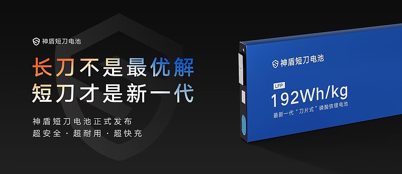 最新一代刀片式優解，吉利帶來最佳形態神盾短刀電池-鋒巢網