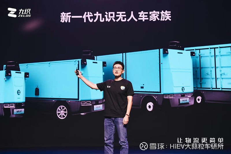 九识智能发布城市低速全场景L4级无人车系列,引领智慧物流新篇章 6月28日,九识智能举办“九识无人车2024新品发布会”。立足于 智慧物流 ...