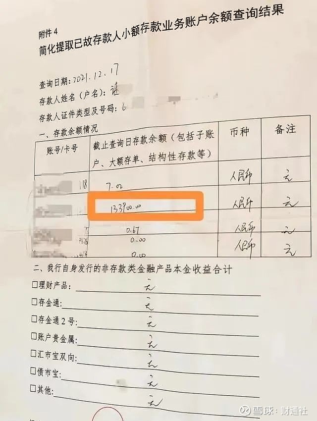 此前的账户查询结果。银行方面回应据极目新闻报道，6月30日，农行平利县