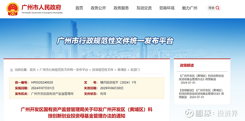 广州投资管理市场的最新动态