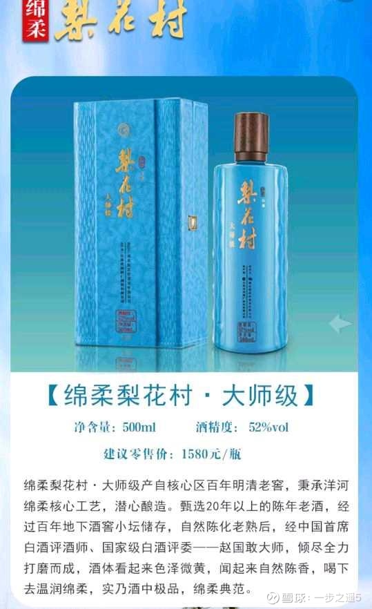 今天跟大家分享一下绵柔梨花村产品图册,产品特点图片也有介绍,感