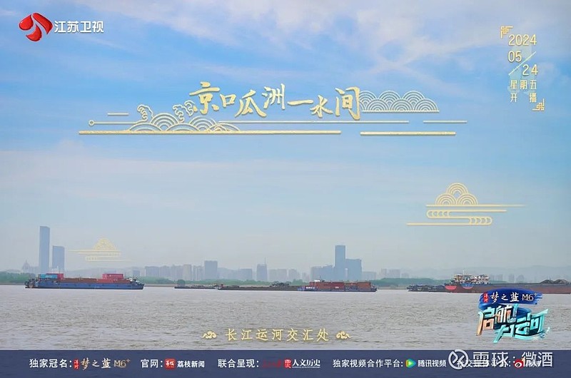 《启航！大运河》，洋河如何讲好“运河文化”？ 从大运河开始，让我们更深入地了解 洋河 。 文 | 曾琼仪 今年，是中国大运河申遗成功十周年 ...