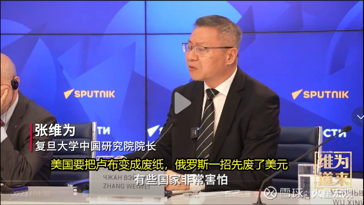 美要把卢布变废纸，俄一招先废了美元？俄罗斯会废了人民币吗？ 内容提要：张维为替俄罗斯总结反美成绩说，美国要把卢布变成废纸，俄罗斯一招先废了美元 ，但俄央行行长不领情，因为他们正在评估...