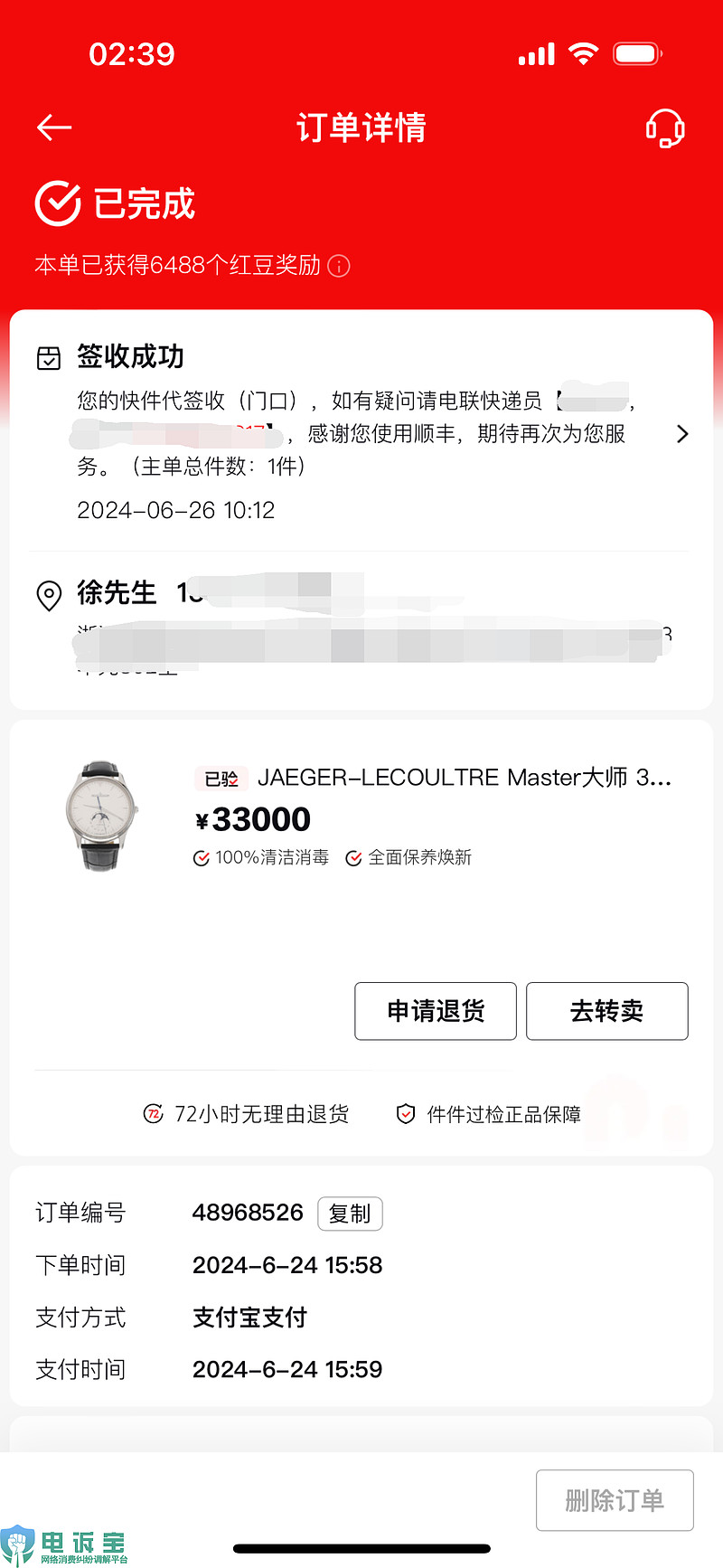 花了32000多买的手表走停 红布林竟只赔一二百元?