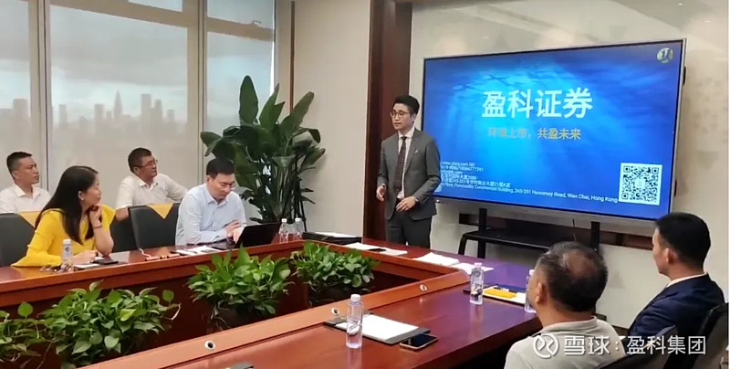 盈科证券环球上市分享会圆满结束 近日,盈科证券环球上市分享会在深圳召开,来自上海、福州等多地企业代表参与了本次活动并进行分享。此次会议,各方 ...