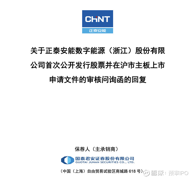 正泰安能冲刺“户用光伏第一股”,控股股东正泰集团为最大供应商遭问询 瑞财经 吴文婷 近日,正泰安能数字能源(浙江)股份有限公司(以下简称“正 ...