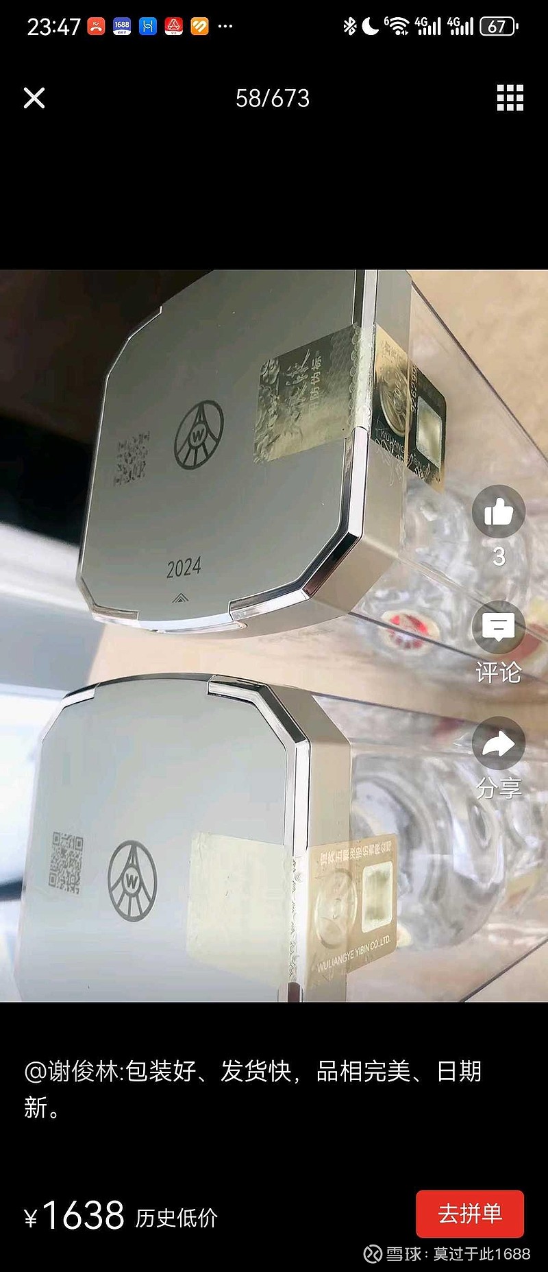 看了一下各大电商平台五粮液和国窖1573出货库存生产日期情况。参考的是