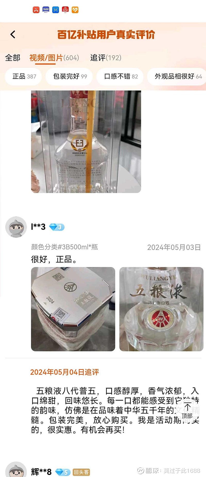 看了一下各大电商平台五粮液和国窖1573出货库存生产日期情况。参考的是