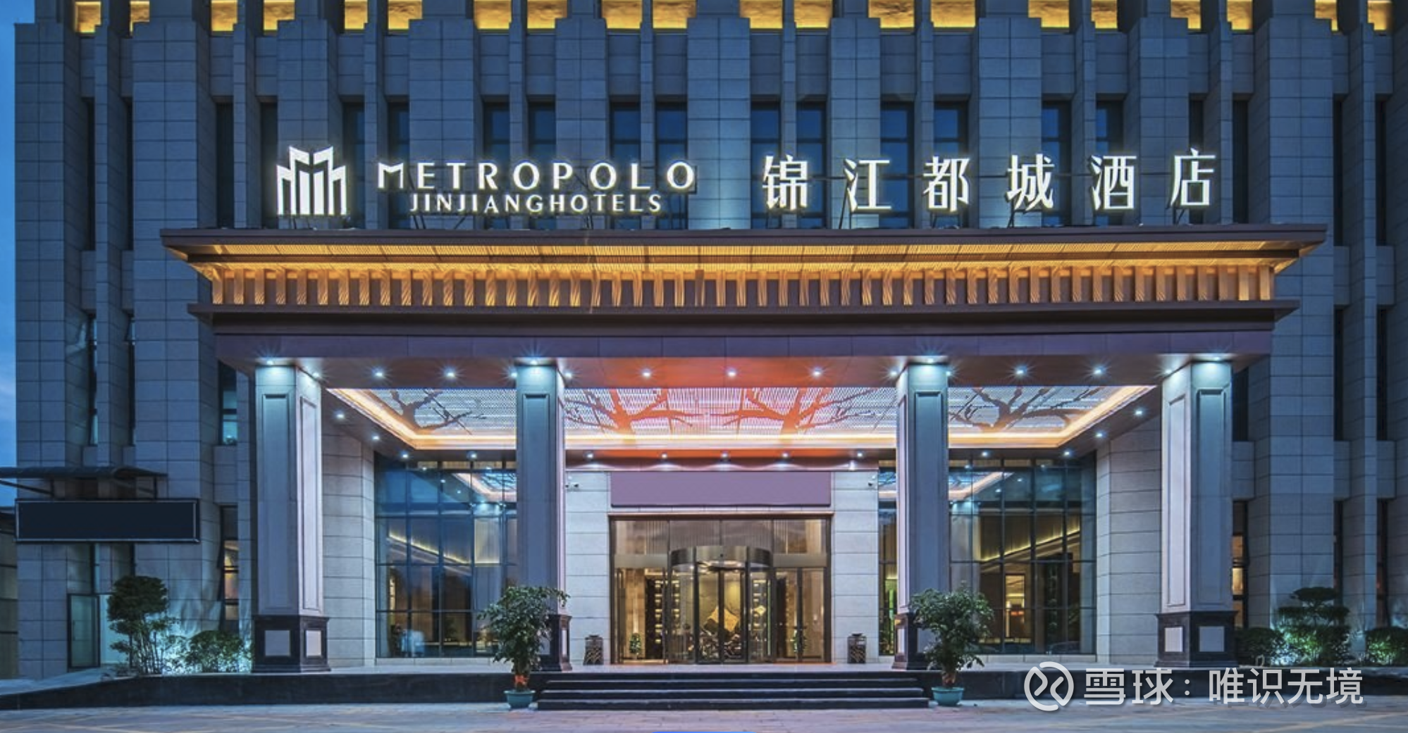 锦江酒店旗下品牌完整梳理（五，其它篇） 网页链接{一， 全服务酒店品牌}网页链接{二， 低端品牌}网页链接{三， 维系品牌}网页链接{四，  铂系品牌}$锦江酒...