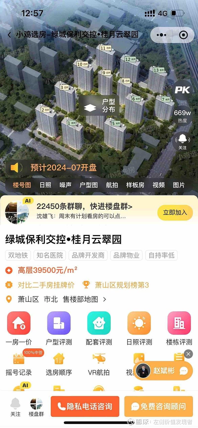 杭州最 绿城 最难卖的项目，销售也过半了绿城确实是不适合大资金持有安心过年的股票，有可能500亿也可能归零看着强大如 万... - 雪球