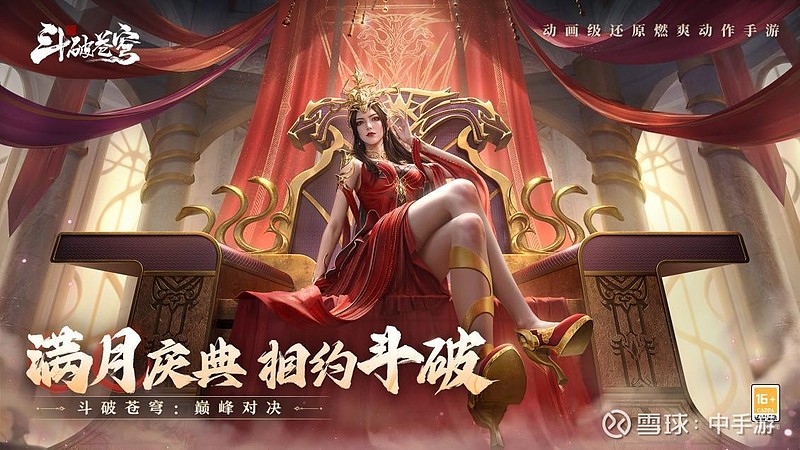 燃爽动作手游《斗破苍穹:巅峰对决》满月升级:启用"脸模2.