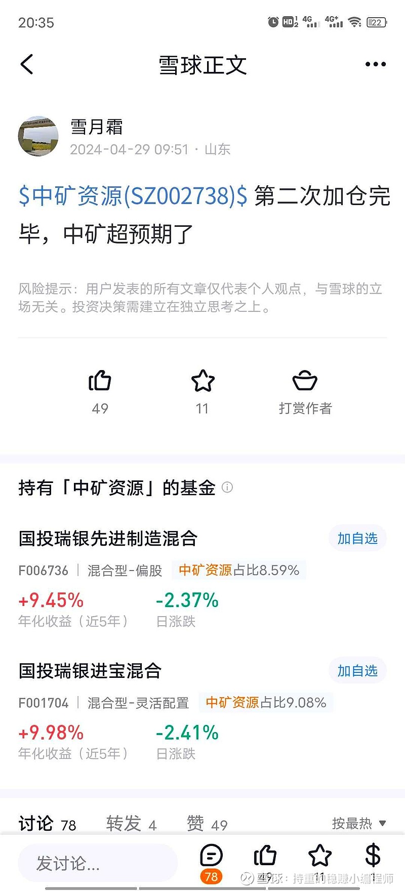 3成仓位，成本34左右，大家算