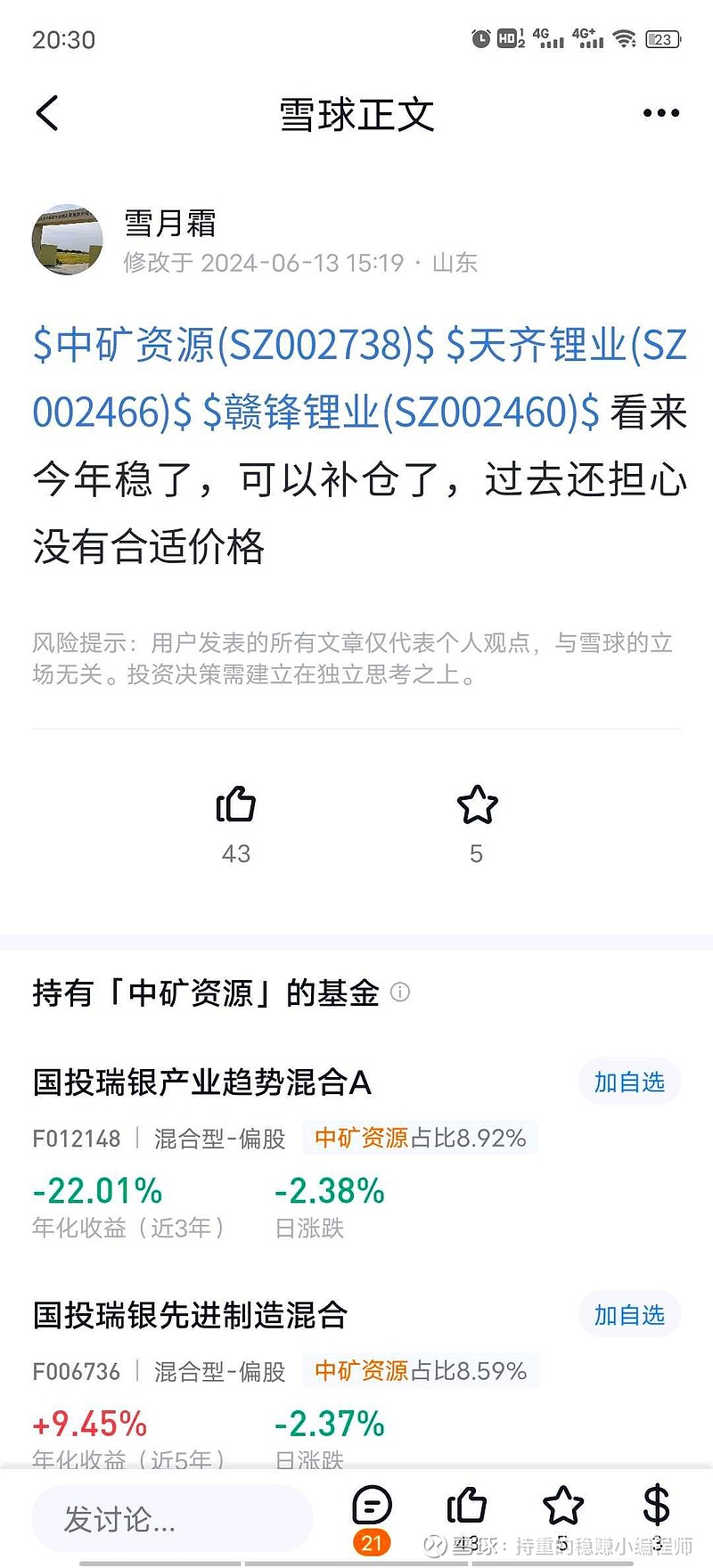 3成仓位，成本34左右，大家算