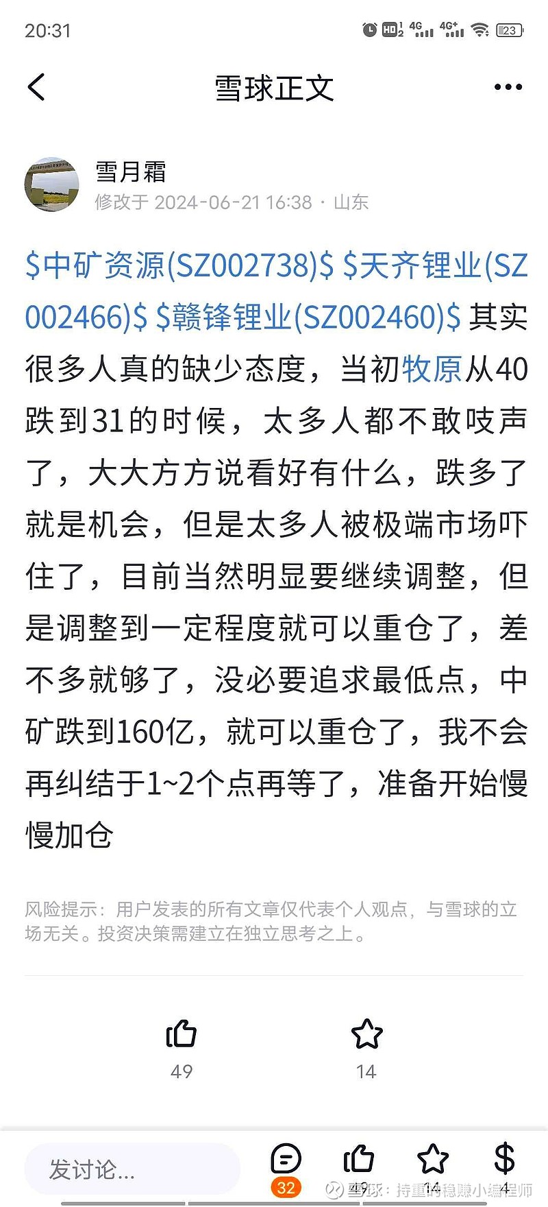 3成仓位，成本34左右，大家算