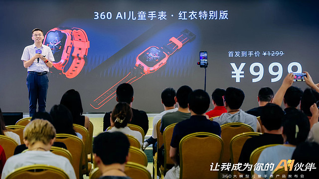 360儿童手表A9 AI红衣版 会思考能陪伴安全又可靠-锋巢网