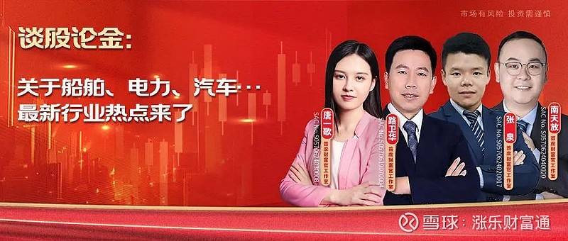 谈股论金:关于船舶,电力,汽车……最新行业热点来了