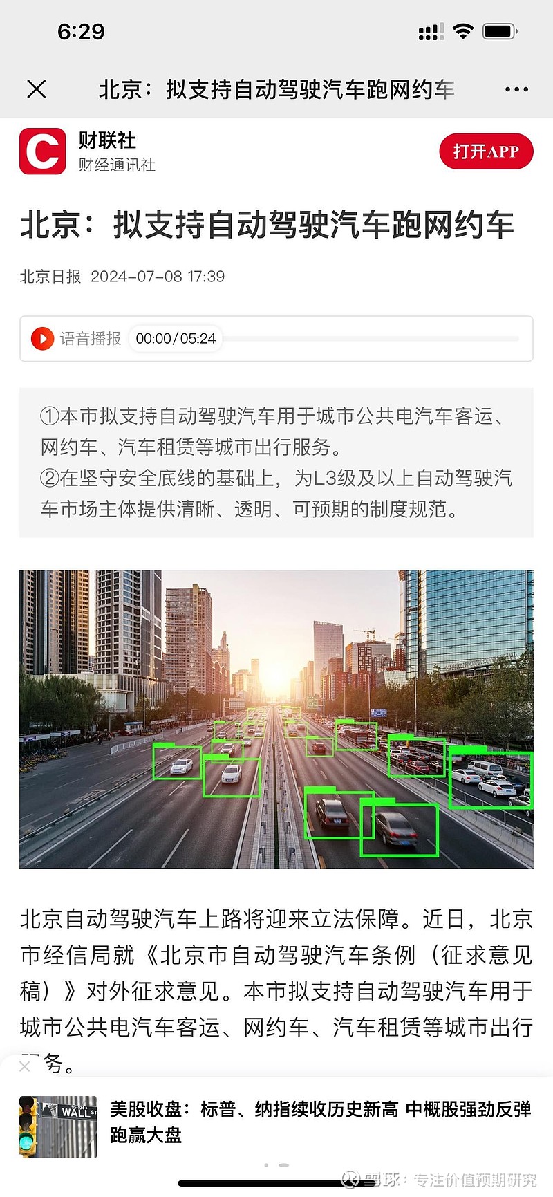 最近北京出台支持自动驾驶跑网约