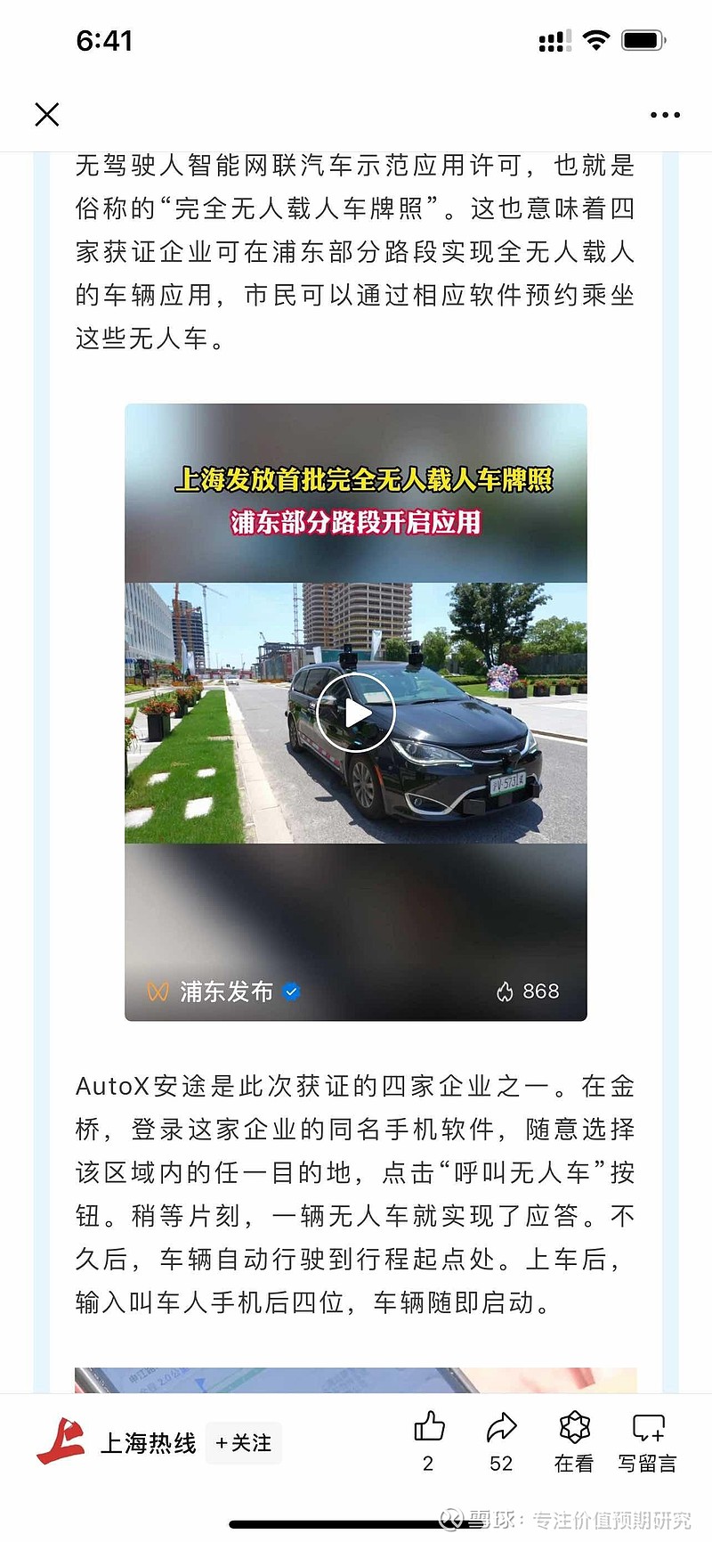 最近北京出台支持自动驾驶跑网约