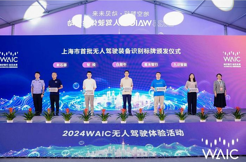 一文回顾：世界人工智能大会WAIC2024亮点 7月4日-7日，世界人工智能大会暨人工智能全球治理高级别会议（简称“WAIC2024”）在上海 ...