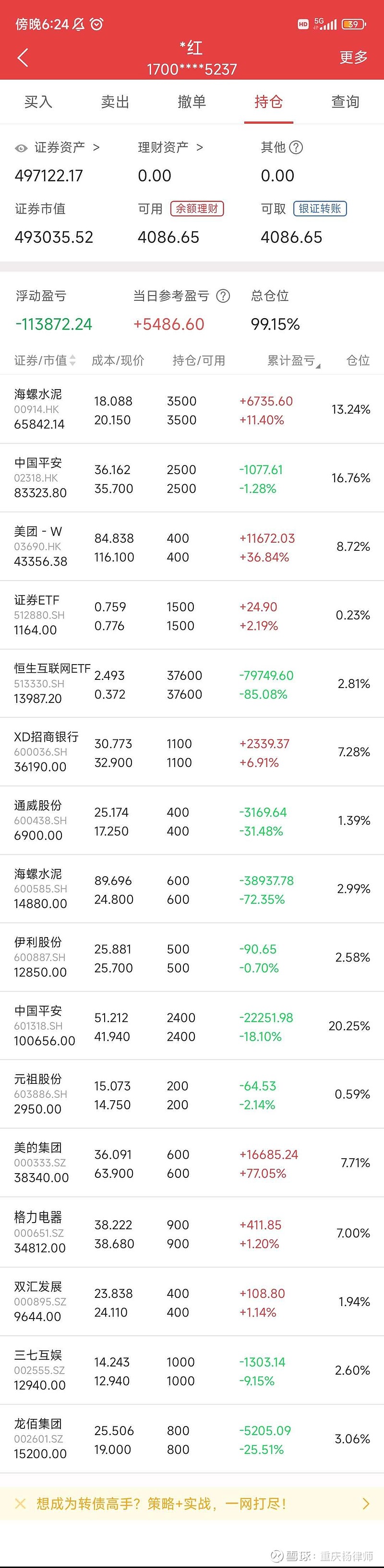 2元第八次招商银行1100股分红2169