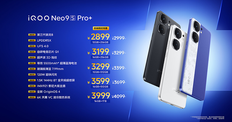 骁龙8 Gen3 双芯旗舰，iQOO Neo9S Pro+ 到手价2899元起-锋巢网