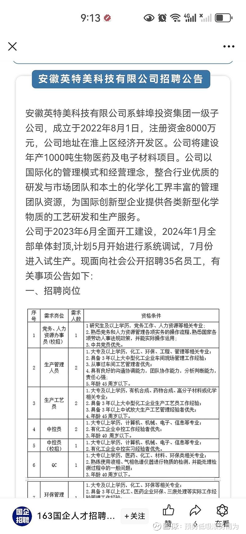 佳先股份 生产半导体用光刻胶的