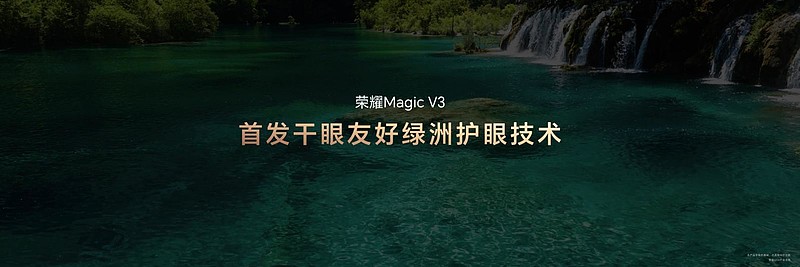 荣耀Magic V3突破想象力边界，AI赋能硬件重构折叠屏交互体验-锋巢网