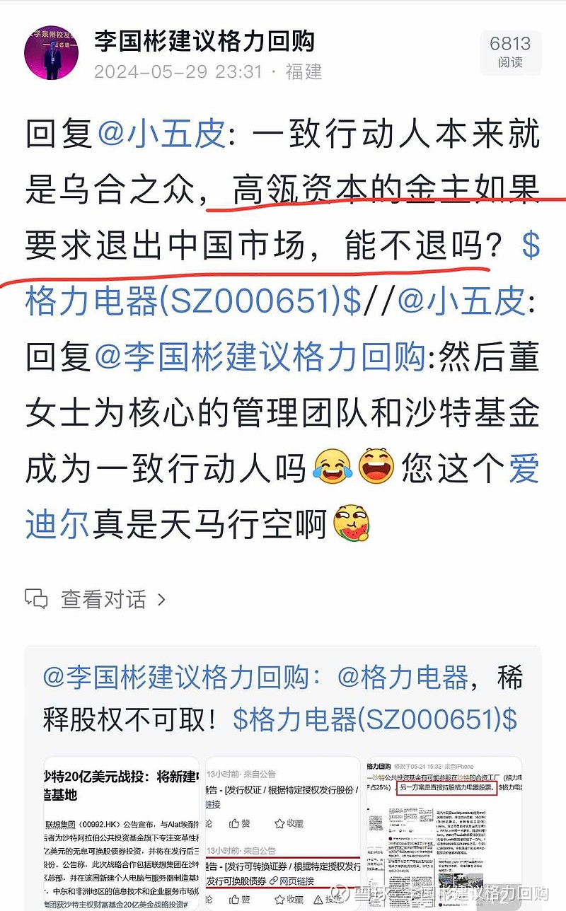 金主又来了——参考沙特公共投资基金过去的投资标的， 格力电器是最为符合其投资偏好， 格力管理层如能向其推介投资本公司...