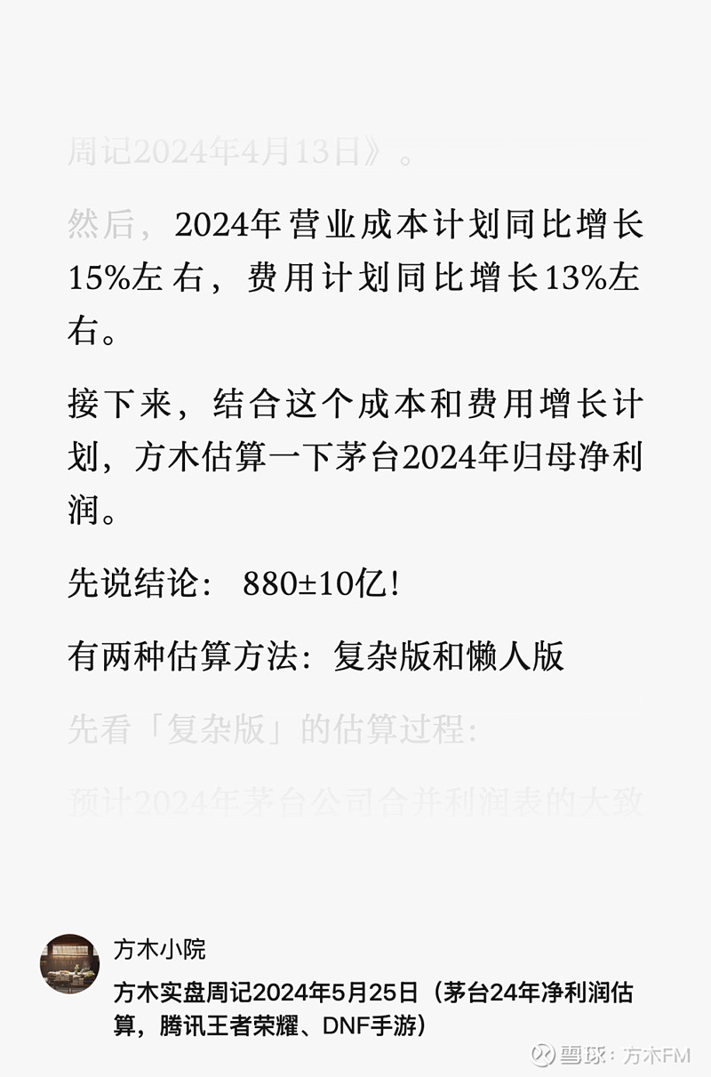 预估茅台2024年上半年业绩 根据「$贵州茅台(sh600519)$ 」官微,茅台