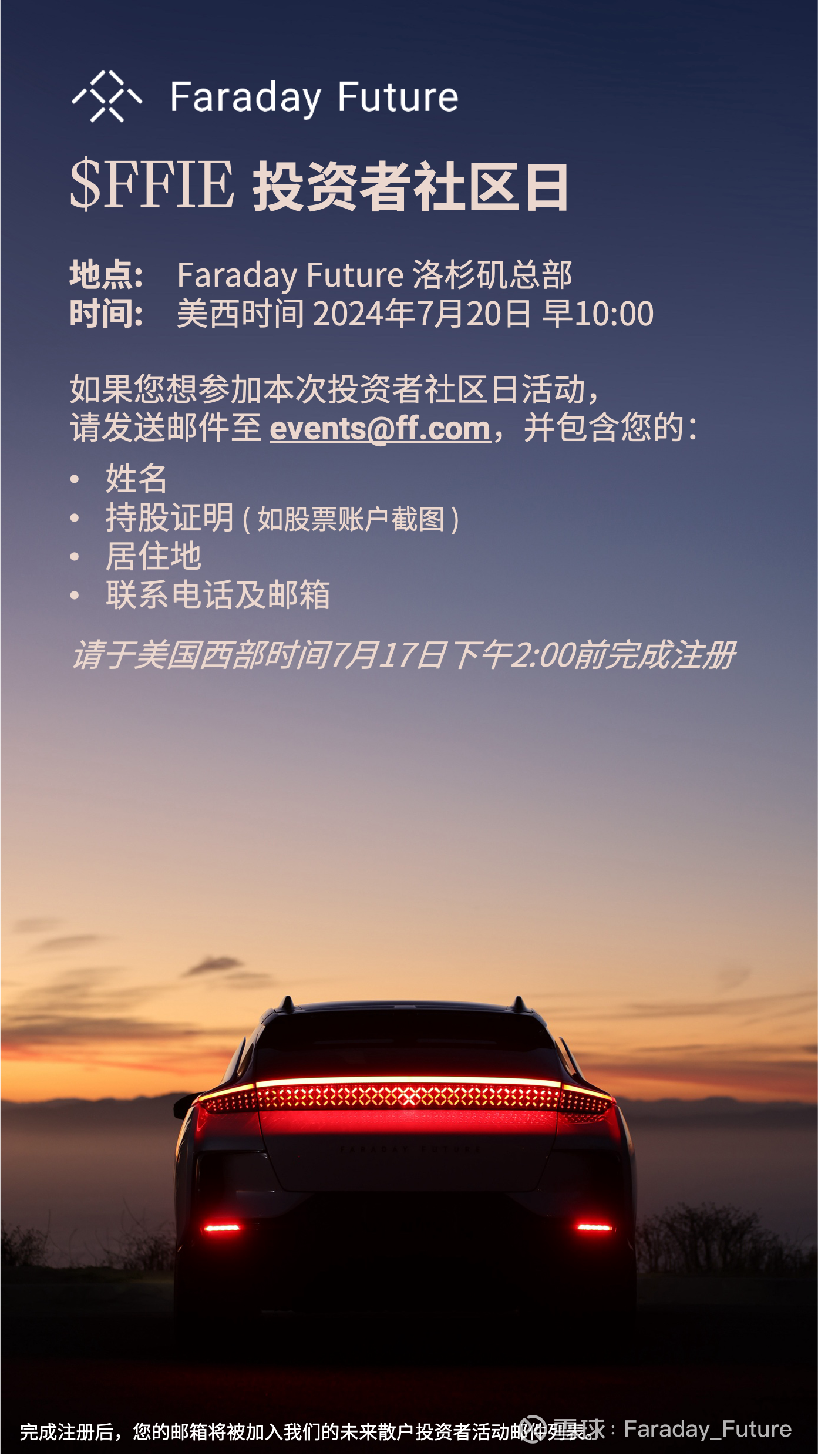 Faraday Future将于7月20日在洛杉矶总部举办投资者社区日活动$法拉第未来(FFIE)$北京时间2024年7月13日（美国加州7月12日）  -- Faraday Future Int...