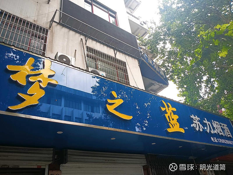 金山翠芽镇江专卖店图片