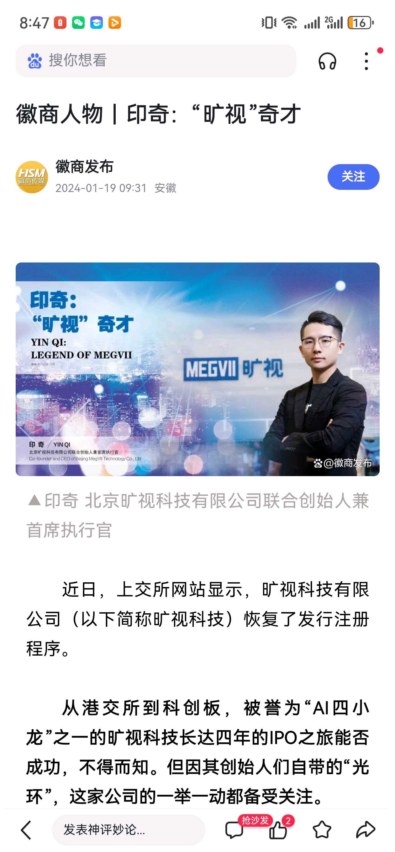 力帆科技第一大股东己是旷视科技,力帆科技将转型成ai智能车 自动驾驶