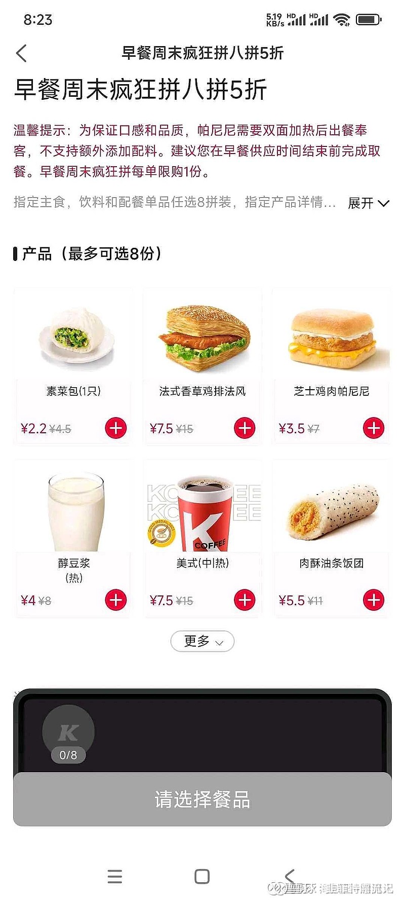 kfc菜单早餐图片