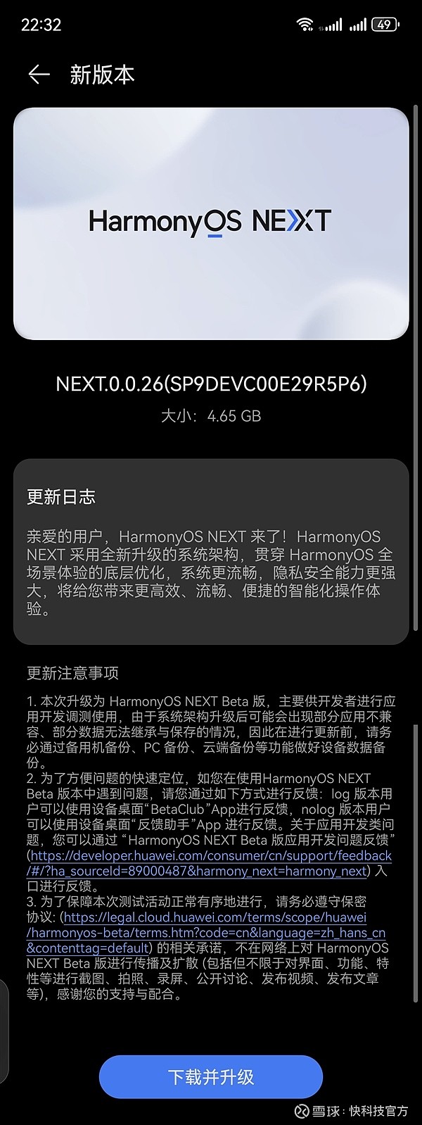 华为审核加速!鸿蒙os next第二批beta测试推送:快看你收到没